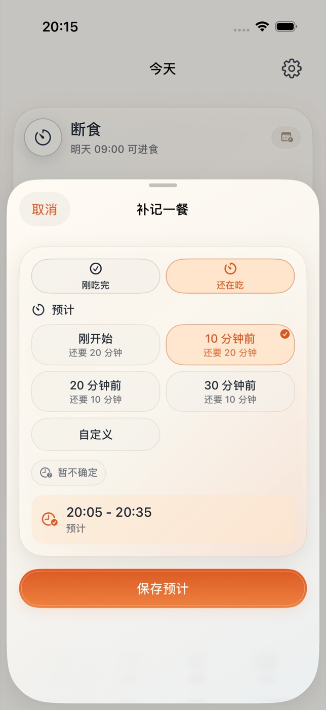 补记仍在进食的记录编辑器