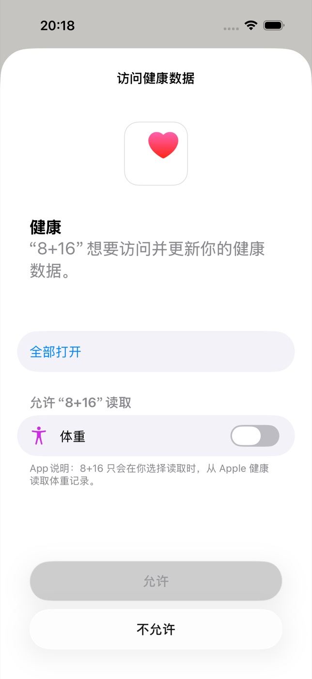 Apple Health 体重只读权限说明页面