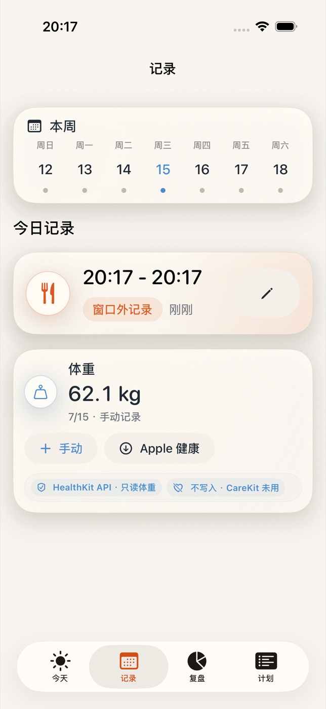 8+16 Log 页面，展示本周记录、今日事实与体重入口