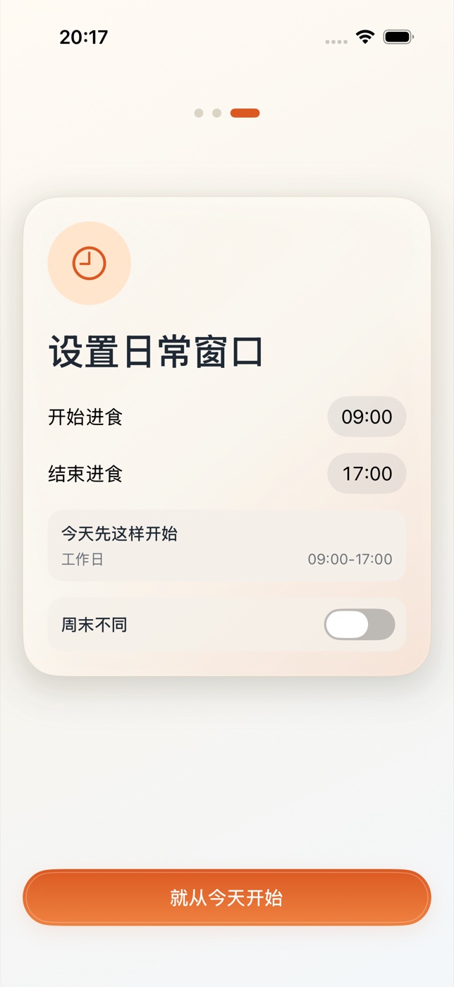 8+16 onboarding 日常窗口设置