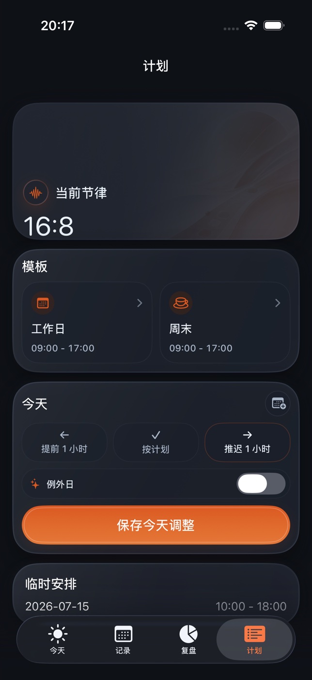深色模式下的 Plan 页面