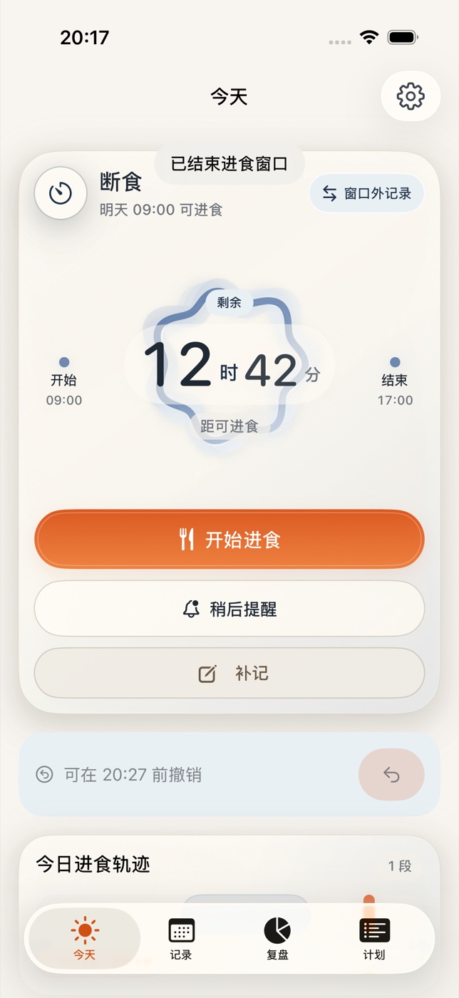 Today 已结束进食状态